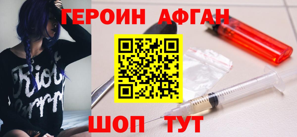 ГЕРОИН герыч Кизилюрт